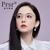 Prsr 帕莎 2021新款女士简约时尚防蓝光近视眼镜明星同款可配度数