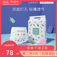 Beaba 碧芭宝贝 BEABA碧芭宝贝冰淇淋款婴儿纸尿裤超薄透气干爽S62片