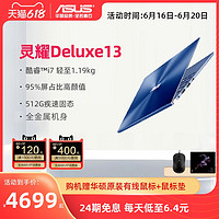 ASUS 华硕 灵耀Deluxe 13英寸笔记本电脑（i7-8565U、8GB、512GB SSD、MX150）
