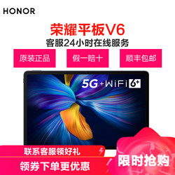 HONOR 荣耀 honor) 荣耀平板V6 10.4英寸英寸高清屏 6GB+128GB WiFi版（幻夜黑 ） 智能平板电脑 麒麟985芯片