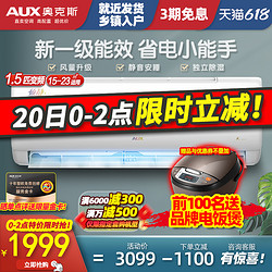 AUX 奥克斯 空调新一级能效变频挂机大1.5匹/P冷暖壁挂式官方旗舰店