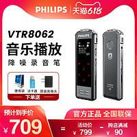 PHILIPS 飞利浦 录音笔VTR8062专业高清降噪指纹加密语音转文字翻译录音器
