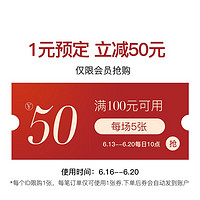 YANXUAN 网易严选 旗舰店满100元-50元店铺优惠券06/16-06/20