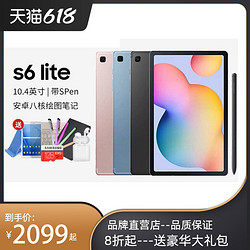 SAMSUNG 三星 618提前购Samsung/三星GALAXYTab S6 Lite P610 P615C 平板电脑安卓10.4寸全面屏iPad商务办公二合一高清带笔