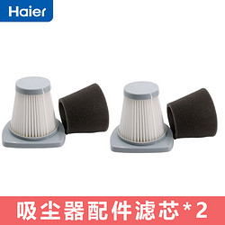 Haier 海尔 吸尘器配件滤芯过滤网手持式 通用海帕滤棉滤网HT-C2160R