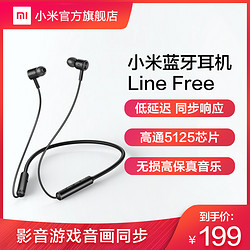 MI 小米 蓝牙耳机Line Free无线颈挂式脖戴式入耳式蓝牙音乐运动耳机