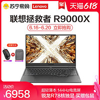 Lenovo 联想 拯救者 R9000X 2021 15.6英寸超轻薄游戏本笔记本电脑锐龙独显电竞144hz