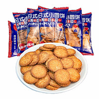 JIANGSHUN 江顺 日式小圆饼 海盐味奶咸即食网红薄脆饼干 韧性饼干零食 100g*2袋装