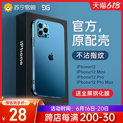 GUSGU 古尚古 苹果12手机壳iPhone12proMax透明软硅胶防摔保护套mini摄像镜头全包耐脏新款网红女por软壳十二潮牌高级感男