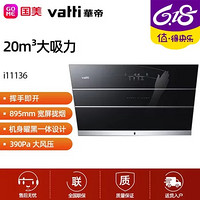 VATTI 华帝 CXW-240-i11136 侧吸20立方挥手智控大吸力油烟机智能单烟机