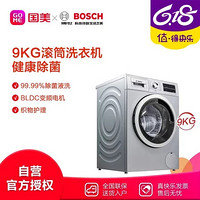 BOSCH 博世 Bosch)XQG90-WGA242Z81W银 9公斤 健康除菌 除菌率大于99.9