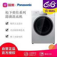 Panasonic 松下 XQG100-E158 10KG 滚筒洗衣机 Ag+光动银除