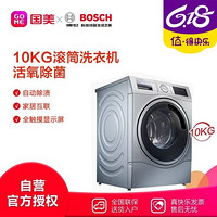 BOSCH 博世 Bosch)XQG100-WGC354B8HW银 10公斤 活氧除菌 专业洗涤 自