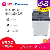 Panasonic 松下 XQB100-Q1621 波轮洗衣机 10公斤 全新智慧