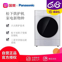 Panasonic 松下 NH-9098P 9公斤 热泵式烘护机 银色 纳诺怡技术护理衣物