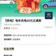 京东plus 免费领电车充电20元立减券