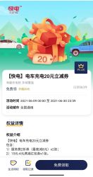 京东plus 免费领电车充电20元立减券