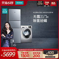 SIEMENS 西门子 三门冰箱+洗衣机冰洗套装KG28NV290C+WG42A2Z81W