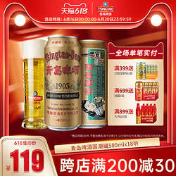 TSINGTAO 青岛啤酒 经典1903复古 国潮罐精酿啤酒500ml*18听