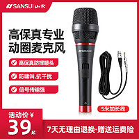 SANSUI 山水 Sansui/山水S01有线话筒专业家用唱歌音响功放KTV会议演讲舞台唱歌带线手持动圈麦克风卡拉OK户外直播通用