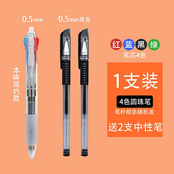 M&G 晨光 本味简约系列 1支4色圆珠笔+2支中性笔