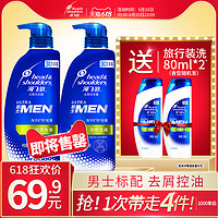 Head & Shoulders 海飞丝 男士去屑控油洗发水 450*2（旅行装80ml*2）