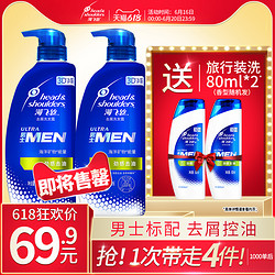 Head & Shoulders 海飞丝 男士去屑控油洗发水 450*2（旅行装80ml*2）