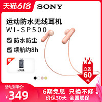 SONY 索尼 Sony/索尼耳机 WI-SP500 入耳式无线蓝牙耳机颈挂式耳塞超长续航 防水苹果耳麦男女生跑步运动蓝牙耳机挂脖式