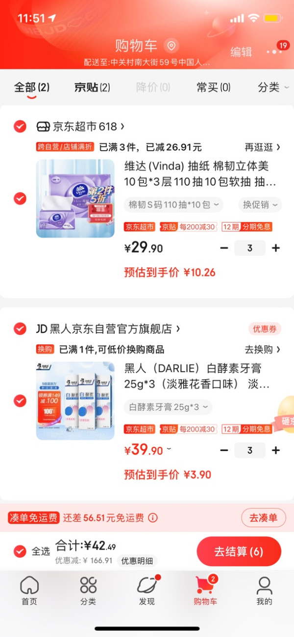 Vinda 维达 棉韧立体美系列 抽纸 3层110抽10包（133mm*195mm）