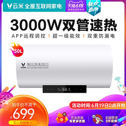 VIOMI 云米 VEW502-W电热水器50L升家用速热卫生间洗澡储水式小型热水器