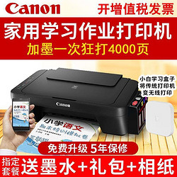 Canon 佳能 MG2580彩色喷墨照片打印复印家用a4无线远程作业一体机3380