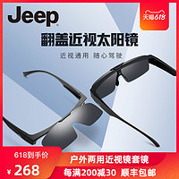 JEEP 吉普 Jeep偏光太阳镜近视镜套镜男士折叠翻盖墨镜夜视夹片开车专用眼镜