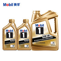 Mobil 美孚 官方旗舰正品Mobil美孚1号金美孚0W-40 4L+1L*2 先进全合成机油