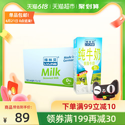 LVLINB 绿林贝 德国原装绿林贝脱脂纯牛奶1L*12盒整箱