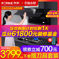 FOTILE 方太 JCD6+TH33/31B烟机灶具套装家用油烟机燃气灶套餐官方旗舰店