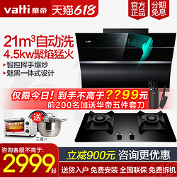 VATTI 华帝 i11134+i10052B侧吸式抽油烟机燃气灶套装烟灶套餐自动清洗