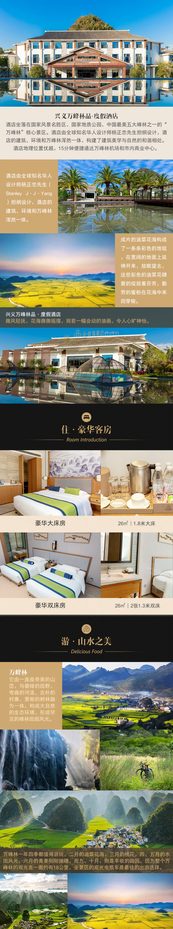 可拆分!兴义万峰林品度假酒店 豪华房2晚(含双早)