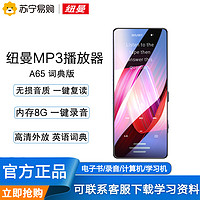 Newsmy 纽曼 mp3音频播放器A65词典版8G