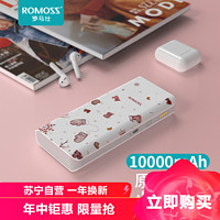 ROMOSS 罗马仕 sense4IP款10000毫安移动电源