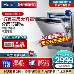 Haier 海尔 洗碗机 15套家用嵌入式 AUTO智能洗高温除菌烘干 全自动洗碗机EW158166