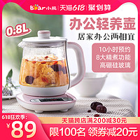 Bear 小熊 养生壶办公室小型全自动家用mini玻璃多功能花茶壶煮茶器0.8L