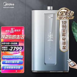 Midea 美的 极光智能家电套系 17升大水量无级恒温舱 全时零冷水双增压燃气热水器天然气 JSQ32-GT9S