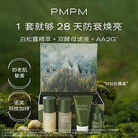 PMPM 白钻松露酵母平衡精华水乳抗老保湿护肤套装补水