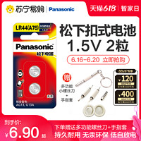 Panasonic 松下 进口纽扣电池CR2032/CR2025汽车钥匙遥控器3V电池官方旗舰店