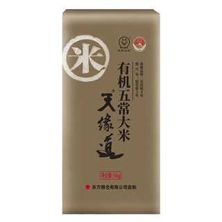 天缘道 有机稻花香米 五常大米 粳米1kg