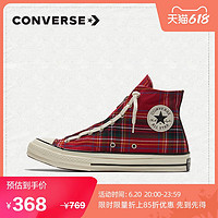 CONVERSE 匡威 官方 Chuck 70 Zip撞色格纹休闲鞋复古高帮 169257C