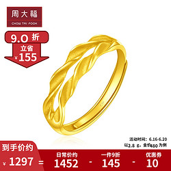 CHOW TAI FOOK 周大福 麦穗 足金黄金戒指(工费:108计价) F221324 足金 约2.85g