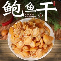 plus会员小七星鲍鱼干50只4件