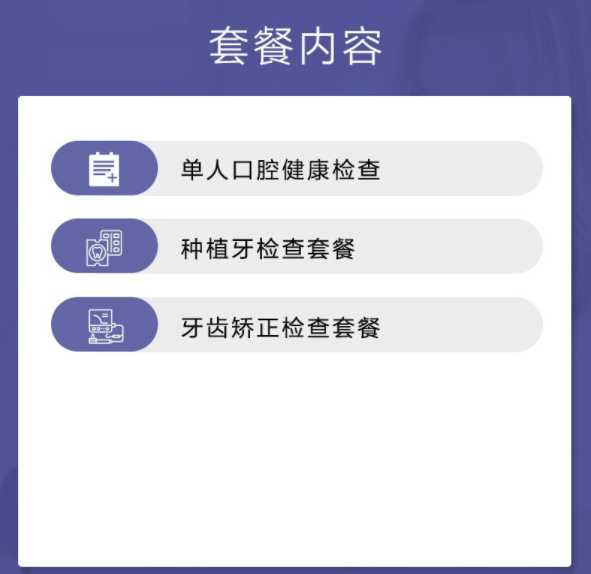 佳美口腔 单人口腔健康检查