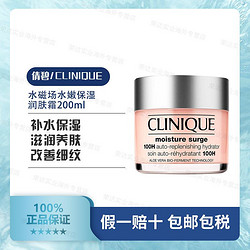 Clinique/倩碧水磁场轻盈凝霜100H柔润乳霜200ml  补水保湿滋润 